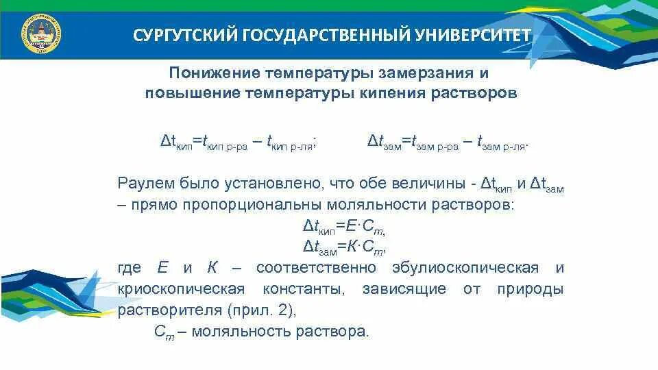 Растворимость способы выражения концентрации растворов. Понижение температуры замерзания раствора. способы выражения концентрации растворов и механизм растворения. понижение температуры кристаллизации раствора. величина температуры замерзания раствора зависит:.