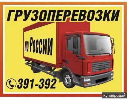 Грузовое такси иваново