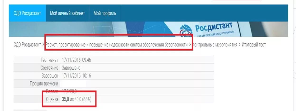 Росдистант личный кабинет. Баллы Росдистант и оценки. Тестирование Росдистант. Росдистант вступительные тесты. Росдистант личный кабинет студента вход