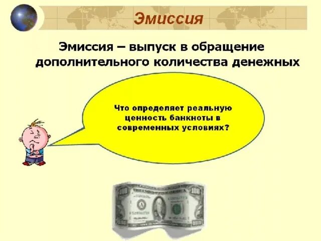 Денежная эмиссия определение. Эмиссия денег. эмиссия денежных знаков это. эмиссия денег это простыми словами. выпуск денежных средств.