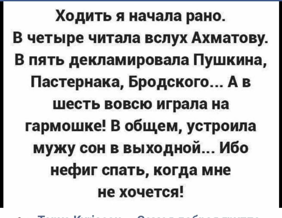 Ходить я начала рано. Ходить я начала рано в четыре читала. Ходить я начала рано в четыре читала Ахматову вслух. Убойные анекдоты до слез.