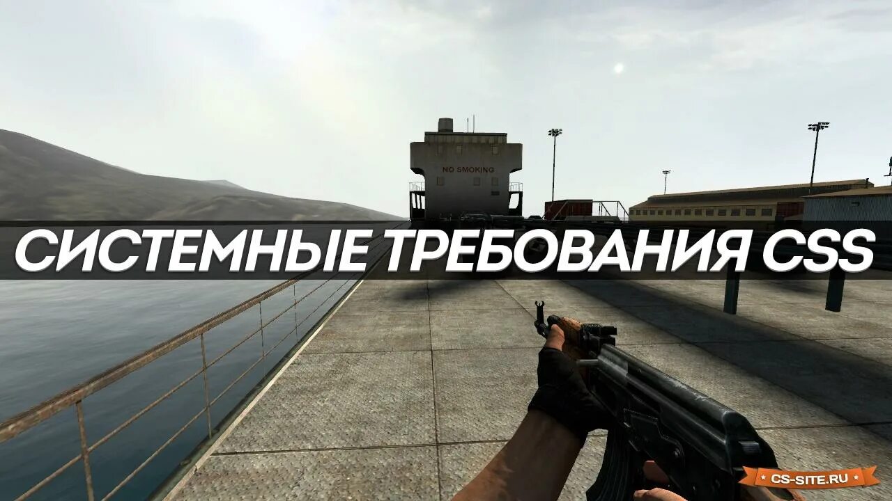 Ксс системные требования. CS source системные требования. CS go source системные требования. Counter Strike 1.6 системные требования.