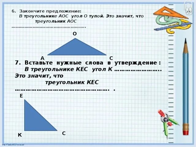 Какие утверждения для треугольника. Треугольник с тупым углом. Высота треугольника с тупым углом. В тупом треугольнике все углы тупые. Треугольник с тупым углом фото.