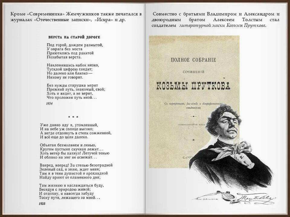 Жемчужников стихи. Жемчужников стихи о весне. Толстой для братьев жемчужниковых