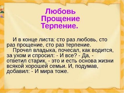 Терпение любимая