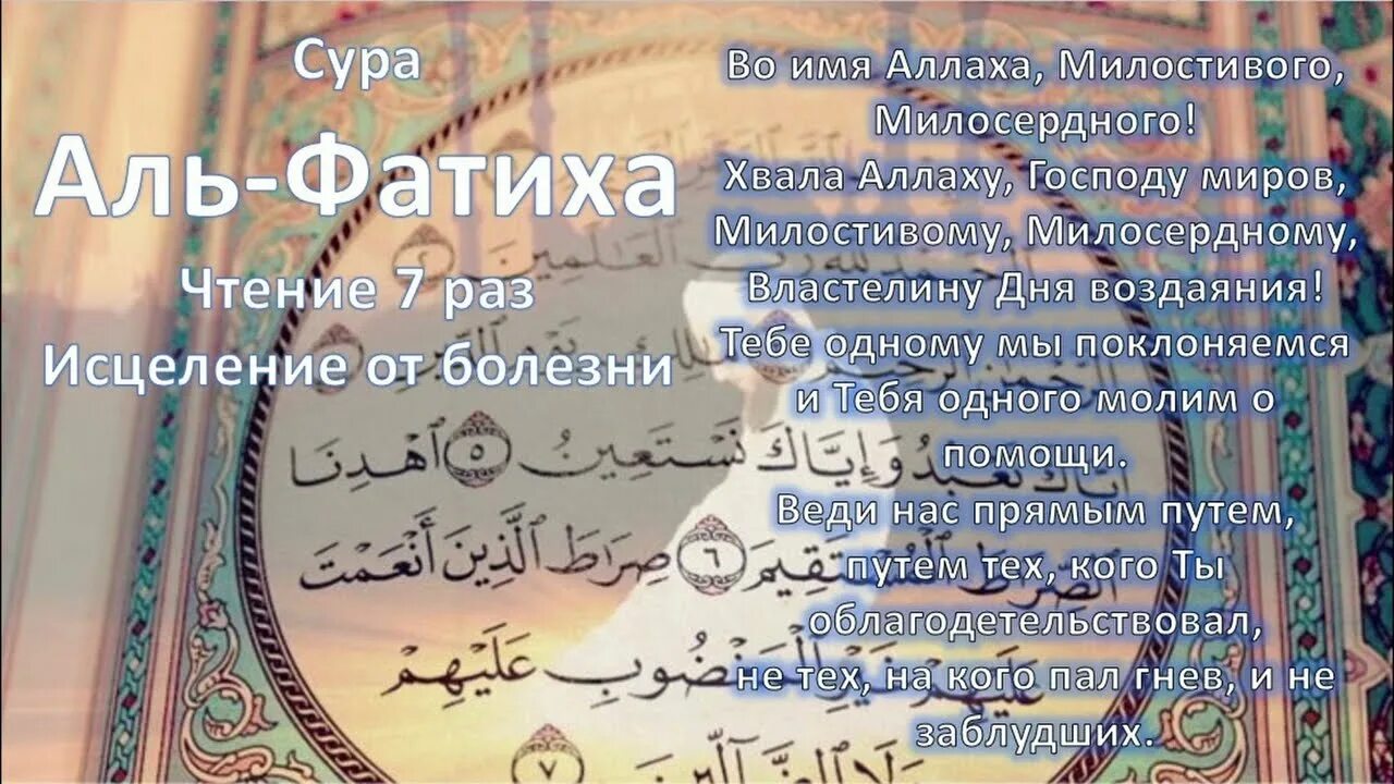 Красивое чтение фатиха сура слушать. Сура 1 аль-фатиха. коран сура аль фатиха. сура и карана аль фвтиэа. сура аль фатиха на арабском.