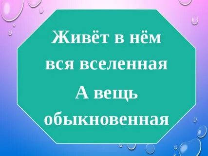 Вселенная а вещь обыкновенная