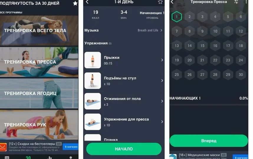 Приложения для занятий дома. Популярные приложения для занятий спортом. приложения для занятий спортом. топ приватных приложений для занятия спортом дома для айфона.