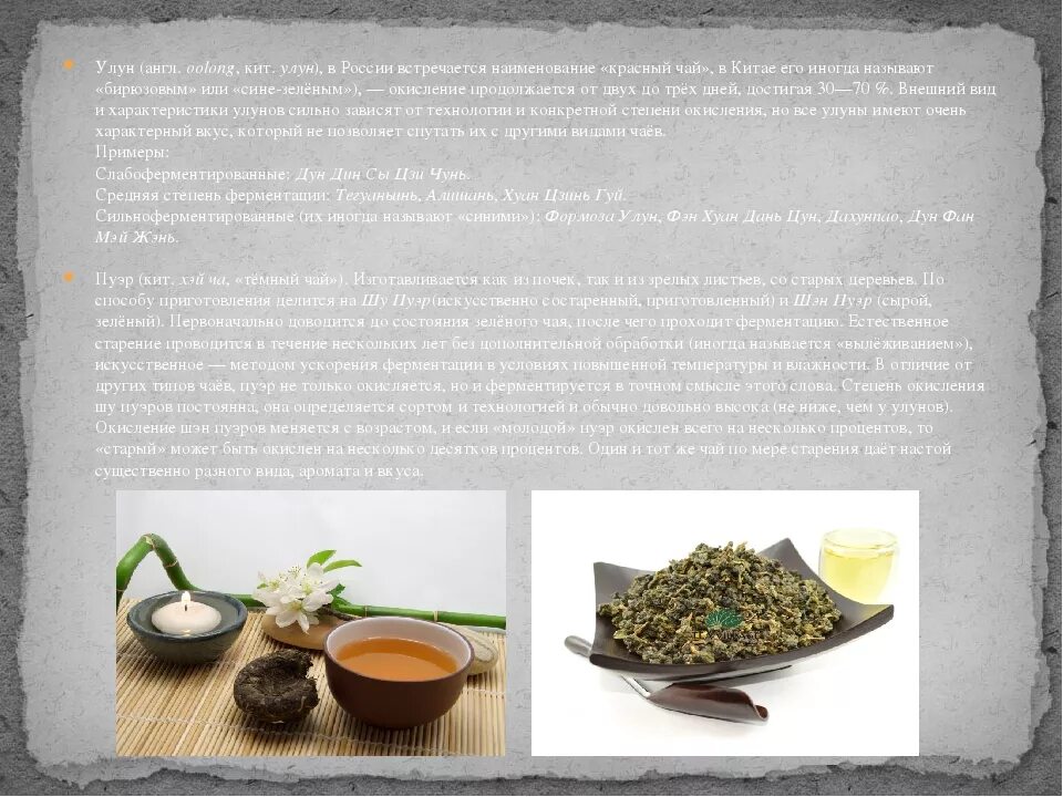 Улун чай польза для женщин. Улун молочный ферментация. Чай молочный улун свойства. Зелёный чай улун молочный полезные свойства. Чай молочный оолонг зеленый.