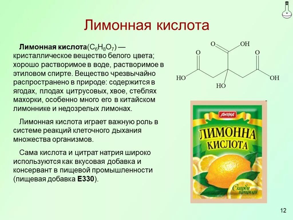 Лимонная кислота снижает ph. Химический состав лимонной кислоты. лимонная кислота формула молекулярная. лимонная кислота маркировка. лимонная кислота применение.