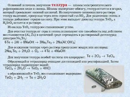 Теллур кислород