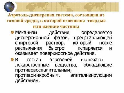 Аэрозоль это дисперсная система в которой