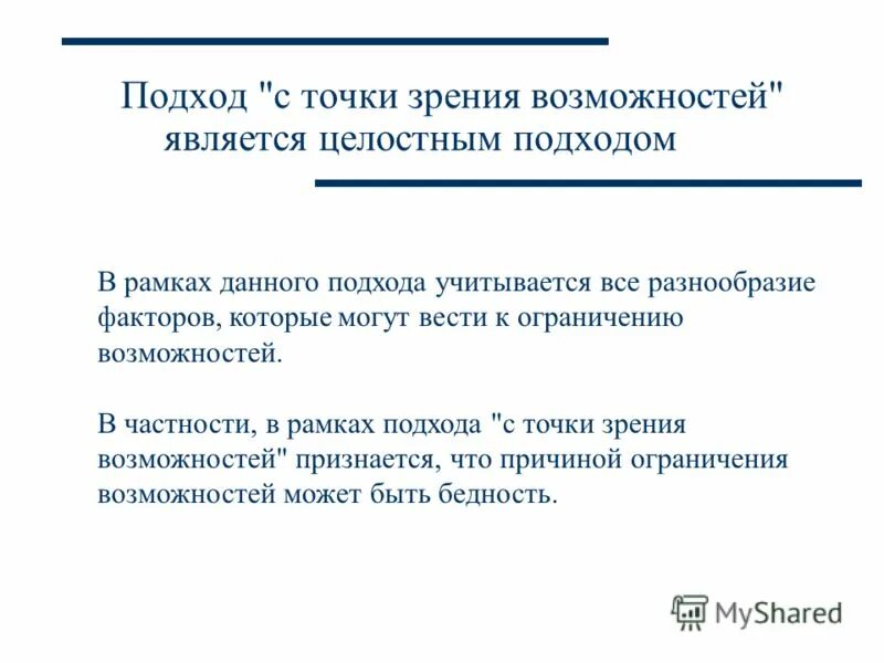 Ограничения в использовании спс. Ограничение возможностей не является. Ограничение возможностей не является. Ограничение возможностей не является. Учреждения медико-социальной экспертизы.