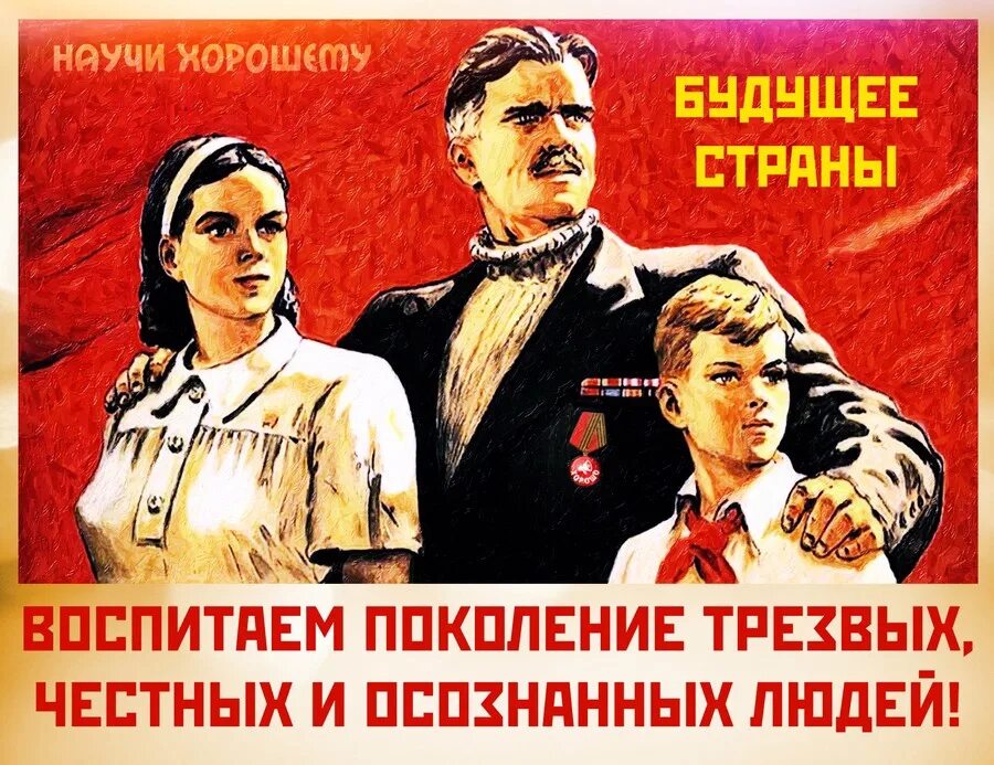 Против воспитывать. Советское воспитание. Плакаты о воспитании. Советские плакаты о воспитании. Плакат СССР воспитаем поколение.