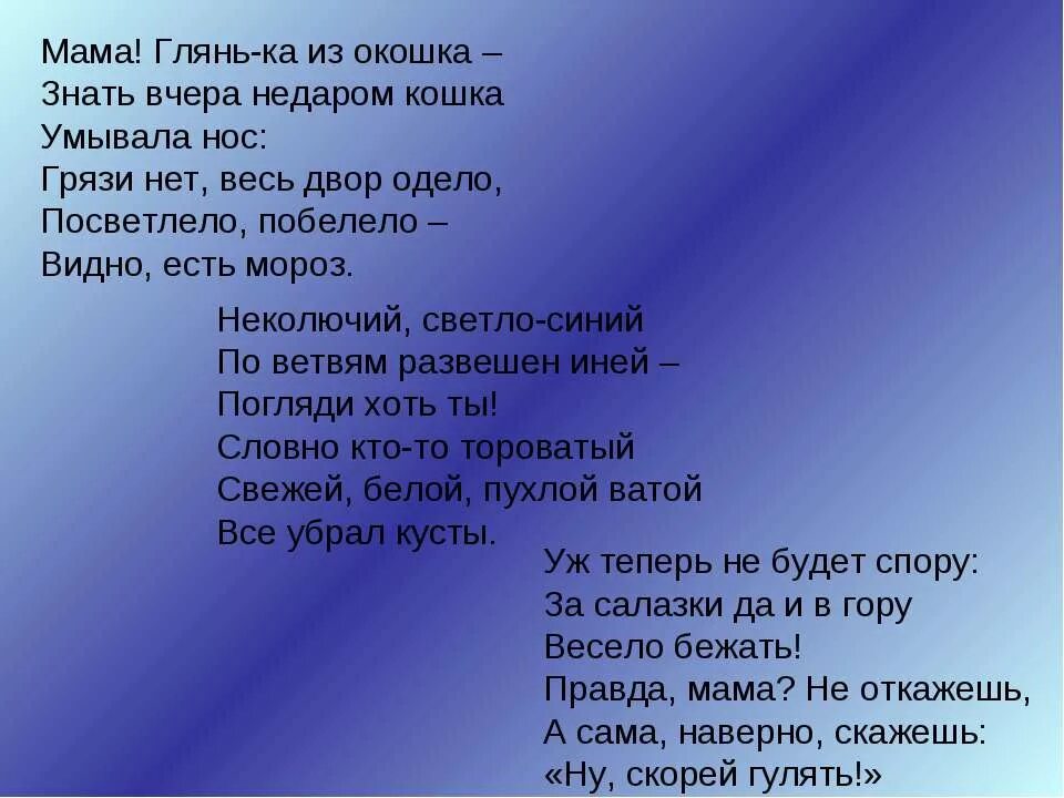 Стихотворение мама глянь. Стих мама глянька из окошка. Стих Фет мама глянь. Стихотворение Фет мама глянька из окошка. Стихотворение Фета мама глянь-ка из окошка.