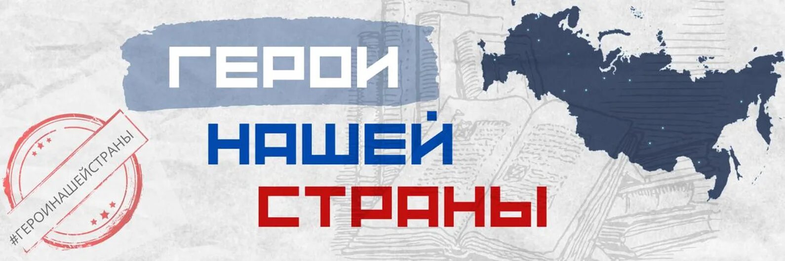 Итоги Всероссийского конкурса герои нашей страны 2022. Герои нашей страны конкурс 2022. Всероссийский конкурс «герои нашей страны». Логотип конкурса 2024 в России. Результаты викторины 2024 калининград