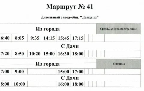 Расписание 41 автобуса волосово