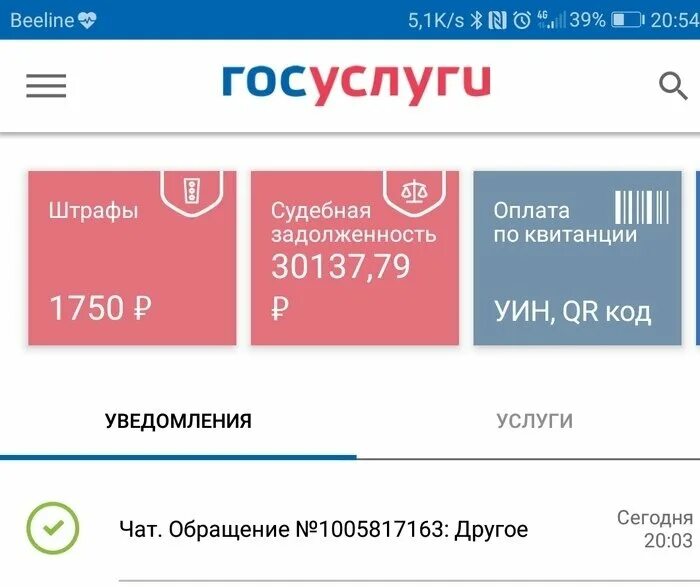 Судебная задолженность госуслуги. Задолженность на госуслугах. Как выглядит задолженность на госуслугах. Оплачена задолженность госуслуги.