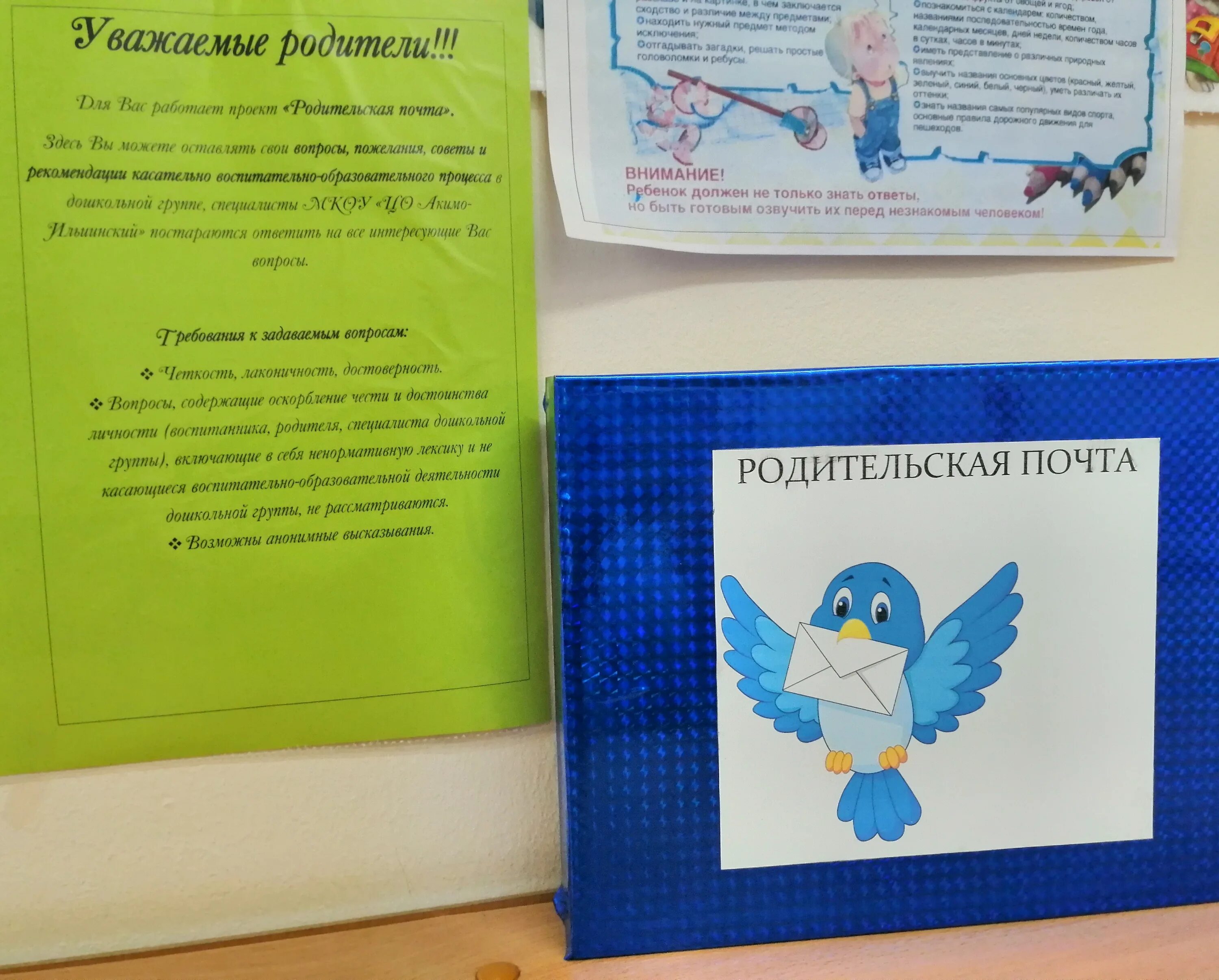 Parent mail. родительская почта надпись для оформления. родительская почта. Add parent's email personal. родительская почта надпись.