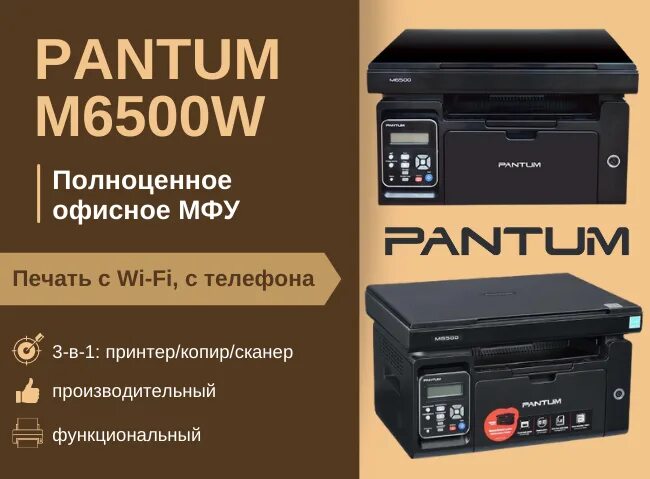 Pantum m6500w. Принтер Pantum m6500. МФУ лазерное Pantum m6500w. Pantum m6500w (m6500w). Pantum m6500 series драйвер