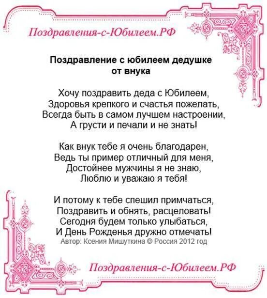 Поздравление с днем дедушки от внука. Поздравление с юбилеем дедушке от внучки на 60 лет. стих дедушке на день рождения от внучки и внука. поздравление деда с днем рождения от внучки. стихи с днём рождения дедушке от внука с юбилеем.