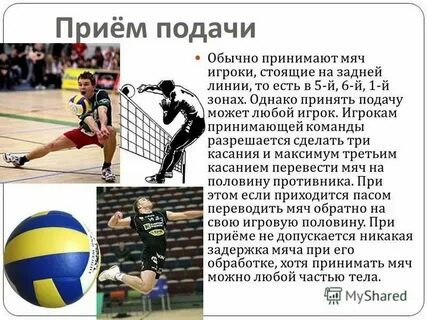 Принимать мяч в волейболе можно