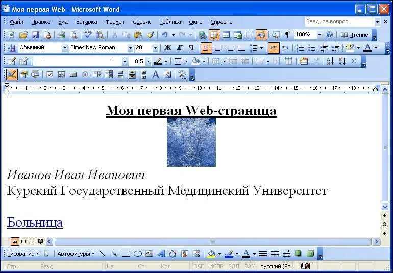 Как создать страницу в word. Веб страница в ворде. создание сайта в ворде. как создать веб страницу в ворде. word web как сделать страницы.
