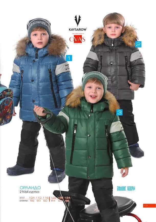 кайсаров детская одежда. мэтью-2 21т74 комплект для мальчиков овас. детская зимняя одежда кайсарова. кайсаров зимний комплект 158 для мальчиков эверест. кайсаров детская одежда.