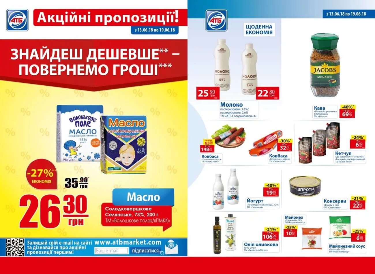 АТБ магазин. АТБ продукты. АТБ супермаркет Украина. АТБ логотип магазин.