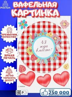 Фланелевая свадьба