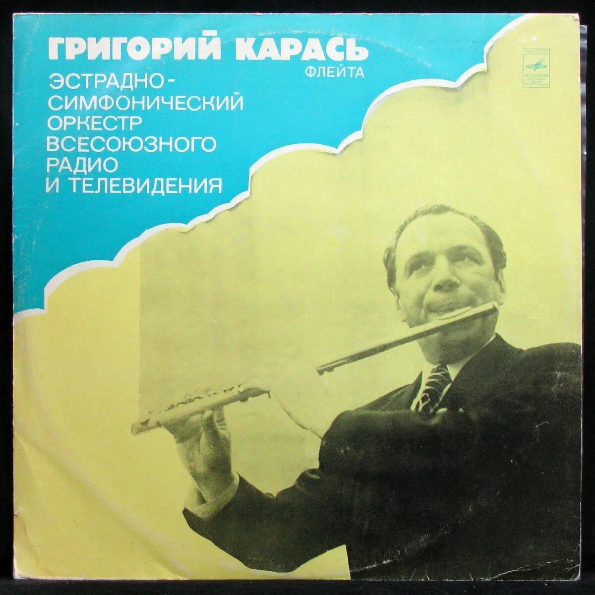 Эстрадно симфонический оркестр всесоюзного радио. Эстрадно симфонический оркестр всесоюзного радио. Оркестр всесоюзного радио и телевидения. Оркестр гостелерадио ссср. Духовой оркестр филармонии новосибирск.