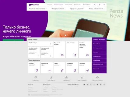 Мегафон корпоративный портал