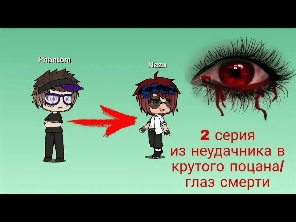 Гача глаза для мальчиков. Глаза Gacha Life. Глаза гача лайф для мальчиков. В гача лайф глаза смерти. Смерть неудачник