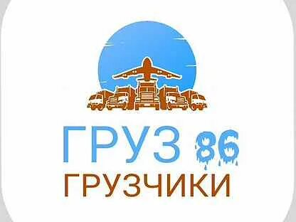 Грузчики сургут