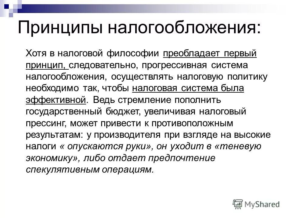 принципы медицины катастроф. расходы и налоги принципы налогообложения. принципы прогрессивного налогообложения. принципы организации и задачи службы медицины катастроф. принципы оказания первойаомози.
