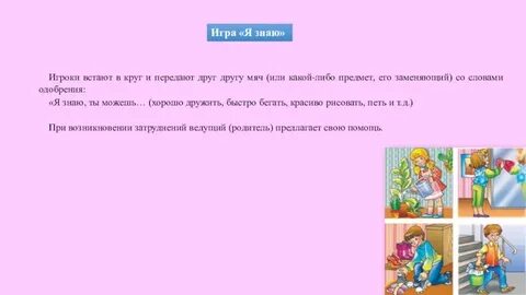 Текст игры с друзьями