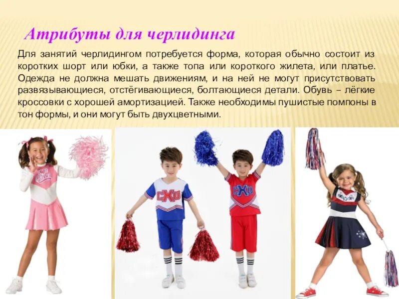 Атрибуты поддержки. Атрибуты черлидинга. атрибутика черлидинга. атрибуты для занятий черлидингом. атрибуты для чирлидерш.