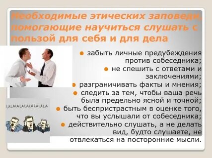 Против собеседник