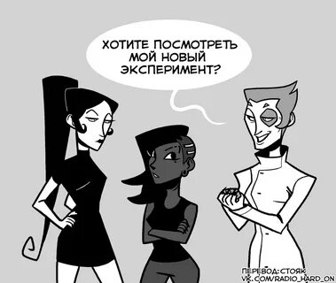 Комикс эксперимент