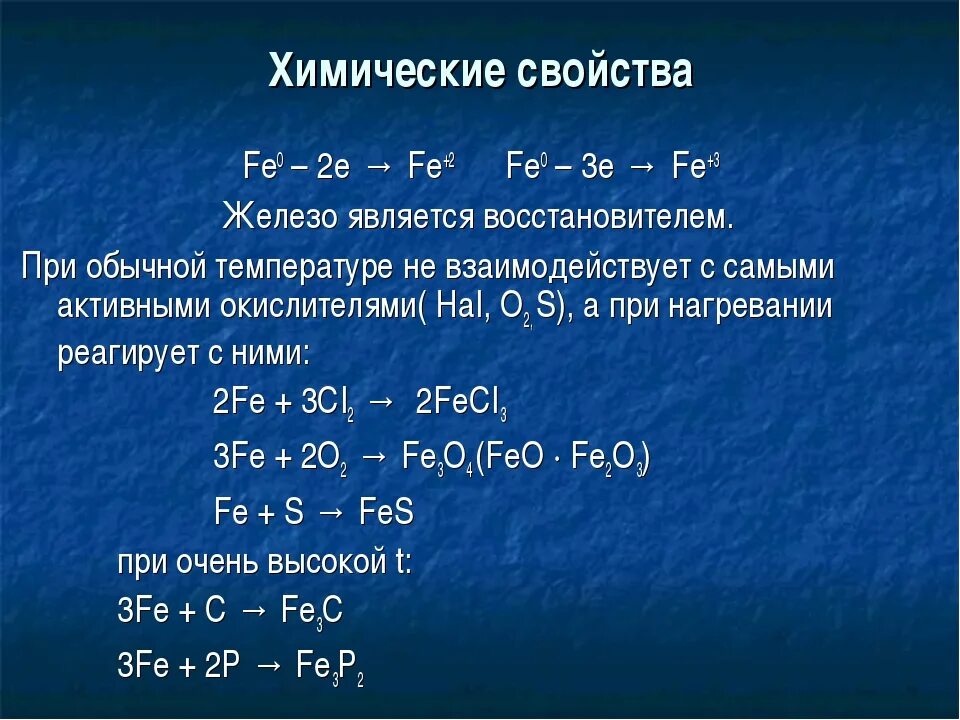 Соединения железа fe3o4. Характеристика железа. Химическая характеристика железа. Характеристика Fe. Fe железо характеристика.