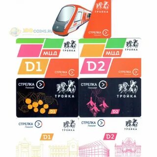 Карта тройка мцд