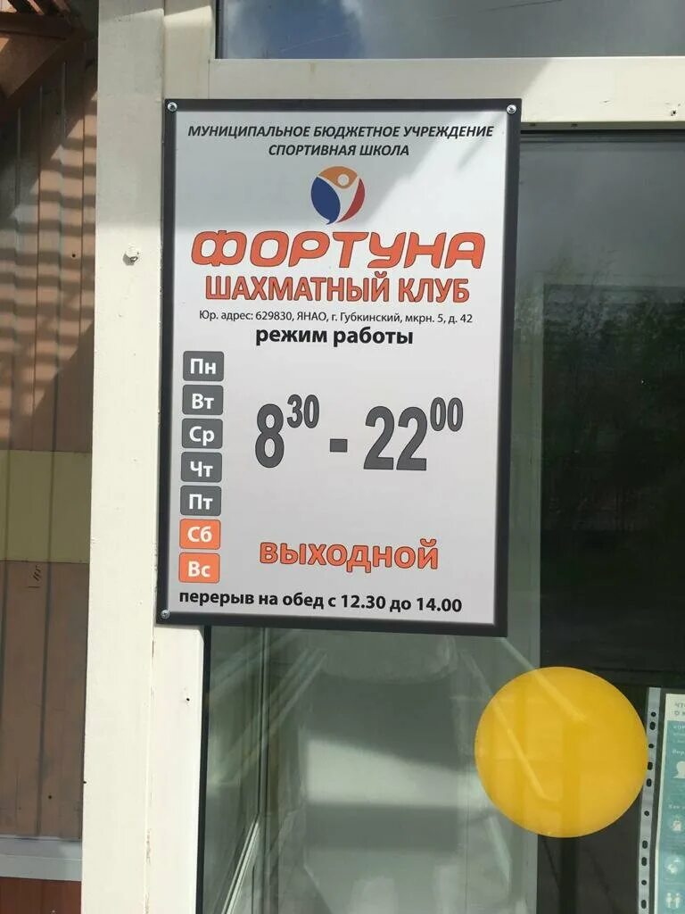 Фортуна сеть магазинов. Магазин фортуна пенза. Фортуна режим работы. Фортуна режим работы. Колесо фортуны из картона.