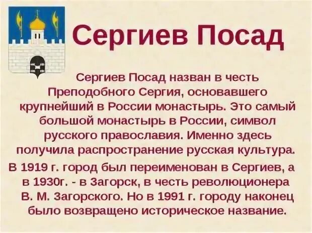 Сергиев Посад доклад 3 класс окружающий мир. Сообщение о городе золотого кольца Сергиев Посад. Проект золотое кольцо России 3 класс окружающий мир Сергиев Посад. Проект город золотого кольца Сергиев Посад. Золотое кольцо сергиев посад 3 класс