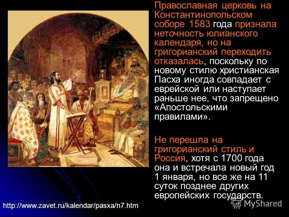 армянская григорианская апостольская церковь. почему рпц не переходит на григорианский. папа григорий григорианский календарь. стоковое фото монахи григорианские. почему рпц не переходит на григорианский.