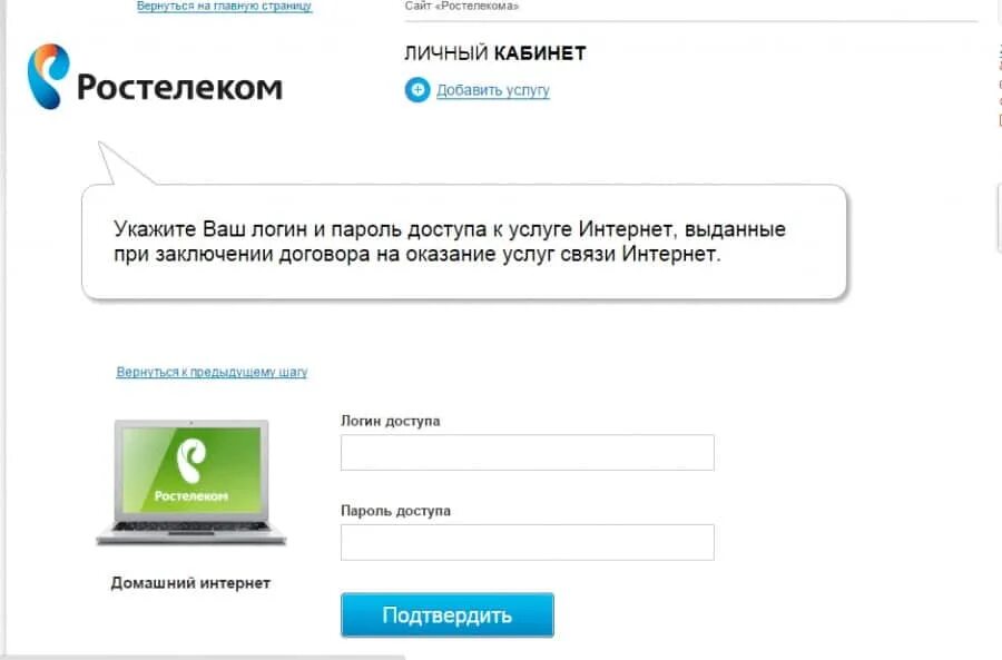 Логин услуги Ростелеком. Логин услуги Ростелеком домашний интернет. Логин и пароль Ростелеком интернет. Пароль услуги Ростелеком. Лк домашний интернет