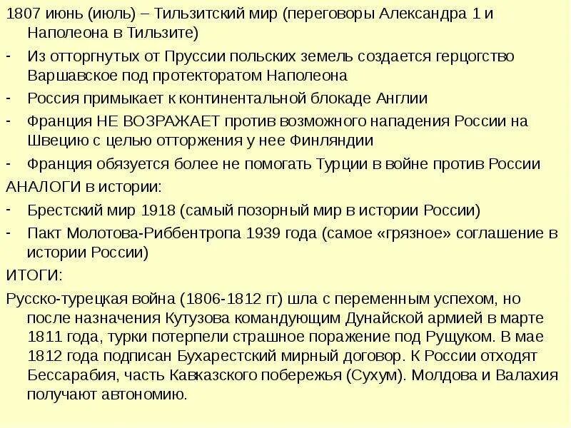 Мирный договор между наполеоном и александром 1. Тильзитский Мирный договор. Тильзитский мир 1807. 1807 Год Тильзитский мир итог. Герцогство Варшавское Тильзитский мир.