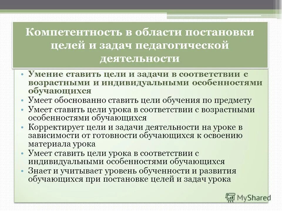 Базовые компетентности педагога