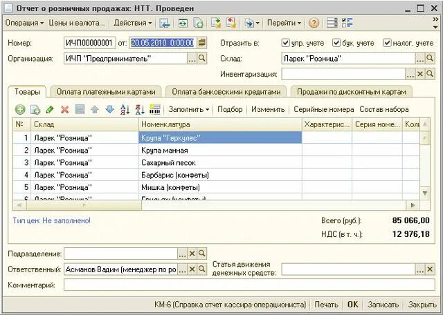 Программа 1 с розничная торговля. Программное обеспечение 1с Розница. Программа 1с Розница. 1 С предприятие для розничной торговли. Организация продаж 1с