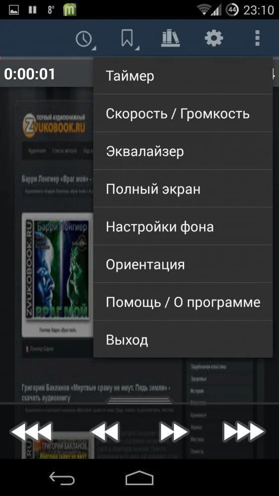 Как слушать аудиокниги на андроиде. Плеер для прослушивания аудиокниг. Аудиокниги приложение для андроид. Устройство для прослушивания аудиокниг. Аудиокнига приложение Player.