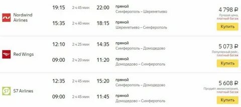 Маршрут поезда 68 москва симферополь расписание